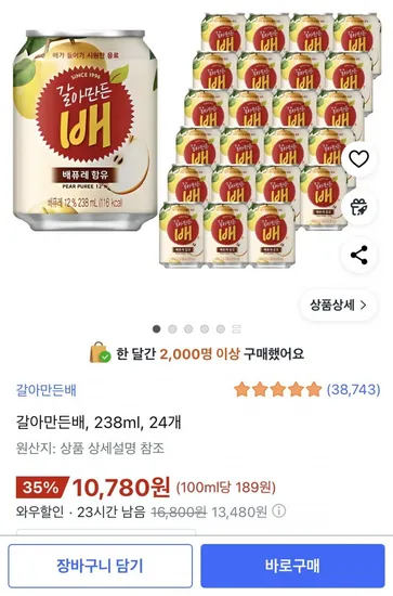 갈아만든배 28ml 24개