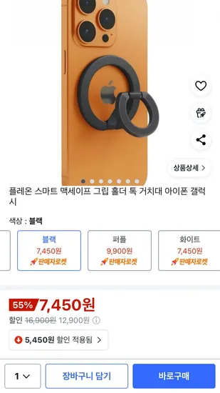 플레온 스마트 맥세이프 그립 홀더 톡 거치대