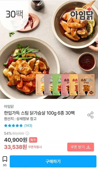 한입가득 스팀 닭가슴살 100g 5종 30팩