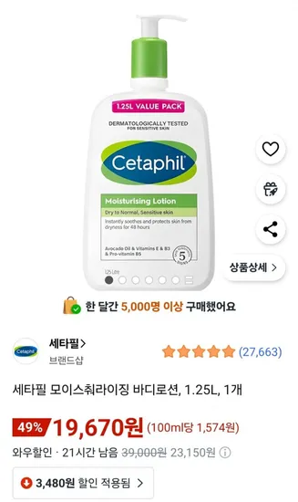 세타필 모이스춰라이징 바디로션 1.25L 1개
