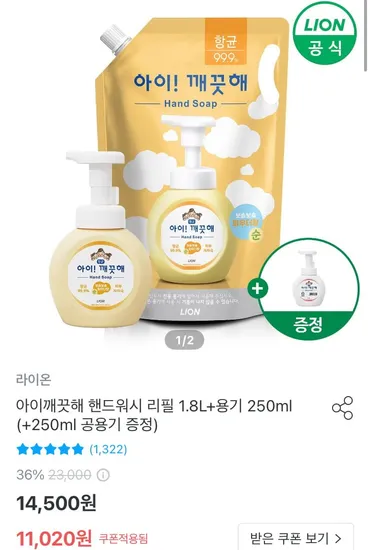 아이깨끗해 핸드워시 리필 1.8L 용기 250ml