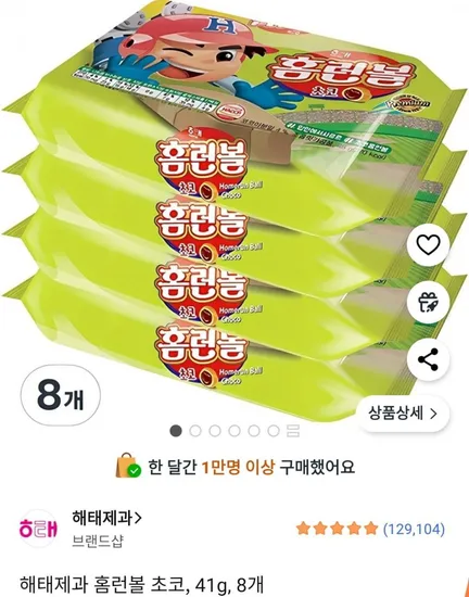 해태제과 홈런볼 초코 41g 8개
