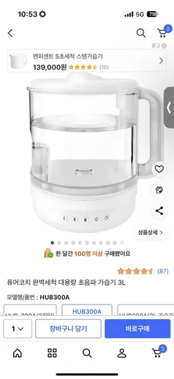 퓨어코치 대용량초음파가습기 HUB300A