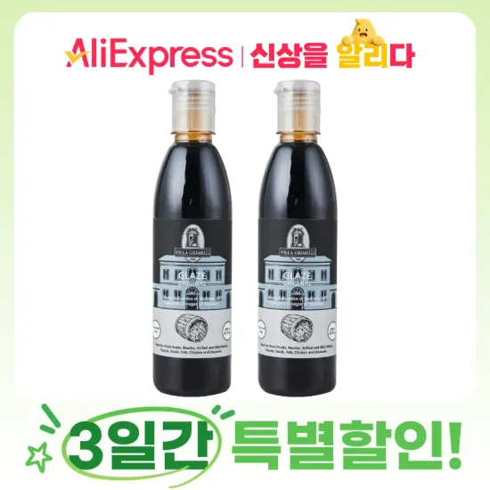 빌라그리멜리 모데나 발사믹 글레이즈 250ml, 샐러드 드레싱 (7,900원.무료)