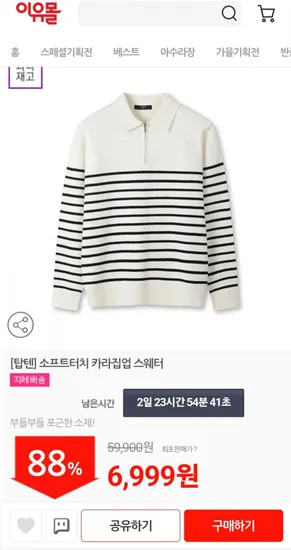 남성용 소프트터치 카라집업 스웨터