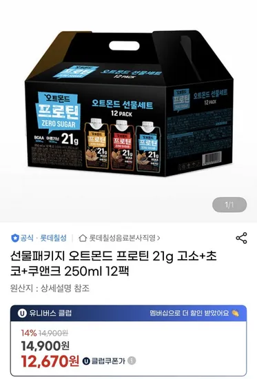 오트몬드 프로틴 고소 초코 쿠앤크 250ml 2팩 선물패키지