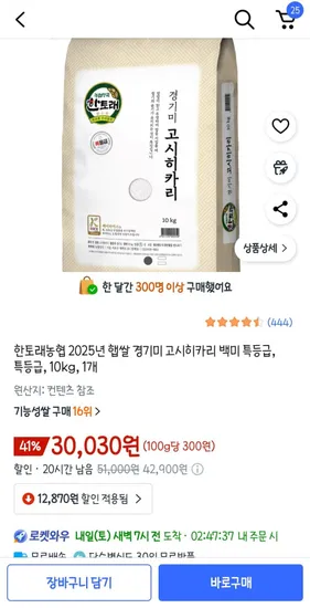 경기미 고시히카리 특등급 10kg