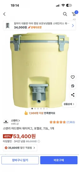 스탠리 어드벤처 워터저그 포멜로 7.5L 1개