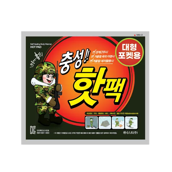 국산 핫팩 대형 160g 50개