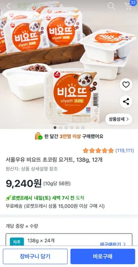 서울우유 비요뜨 초코링 요거트 138g 1개