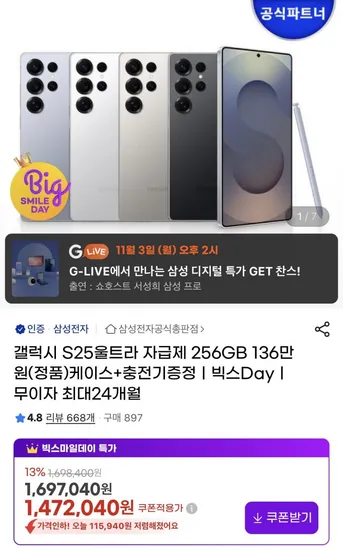 삼성 갤럭시 S25 Ultra 52GB