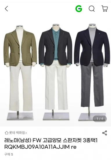 레노마 FW 고급양모 스판자켓