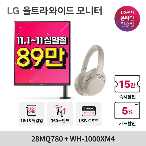 LG 듀얼업 울트라와이드 28MQ780 SONY WH-000XM4