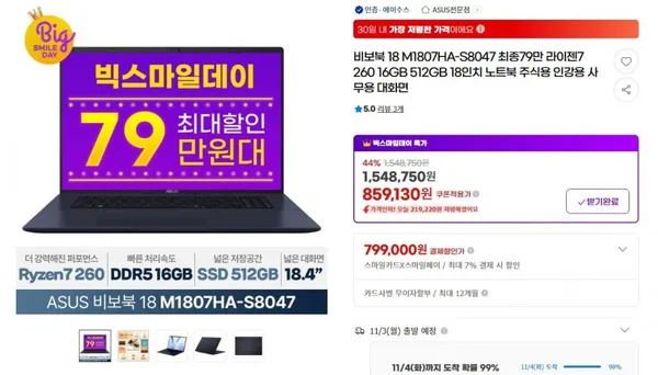 ASUS 비보북 8 M1807HA-S8047 라이젠7 260 16GB 512GB 18.4인치 노트북
