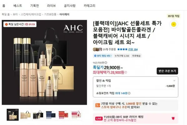 AHC 기초화장품 5종세트 토너 로션 크림 앰플 아이크림