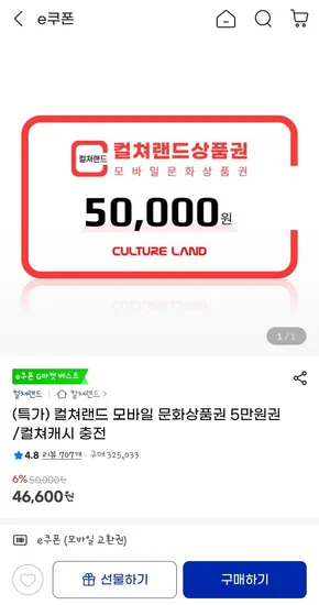 도서문화상품권 5만원권
