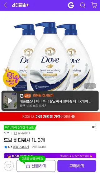 도브 바디워시 L 3개