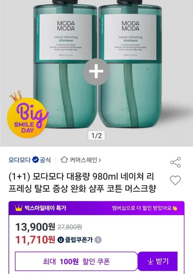모다모다 대용량 980ml 네이처 리프레싱 샴푸 코튼머스크향 1+1