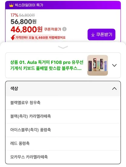 Aula 독거미 F108 pro 유무선 기계식 키보드 풀배열 핫스왑 블루투스 8000mAh 2.4G RGB