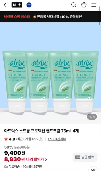 니베아 아트릭스 스트롱 프로텍션 핸드크림 75ml 4개 외 다양