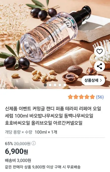 커밍글 리페어 헤어세럼 100ml 2개