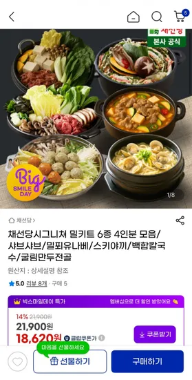 채선당 시그니쳐 밀키트 6종 4인분 모음