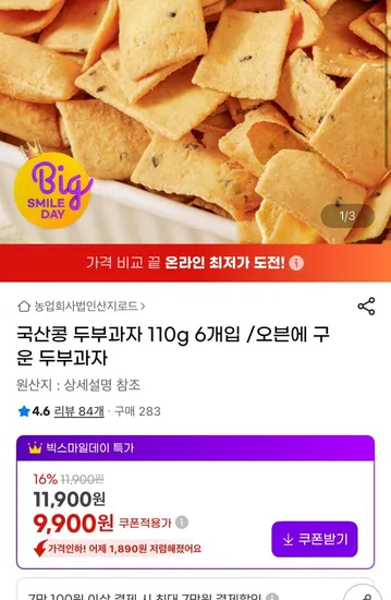 국산콩 두부과자 6개입