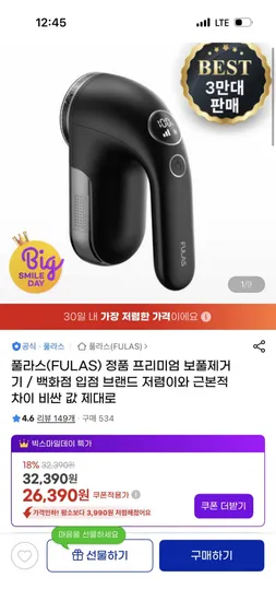 프리미엄 보풀제거기