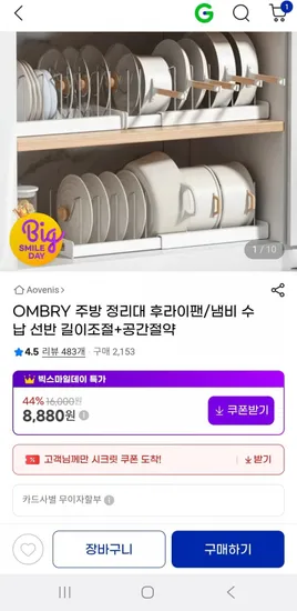 주방 정리대 후라이팬 냄비 수납 선반