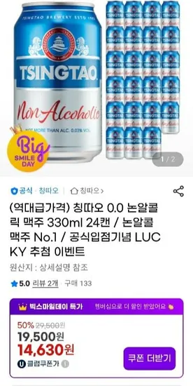 칭따오 0.0 논알콜릭 330ml 24캔