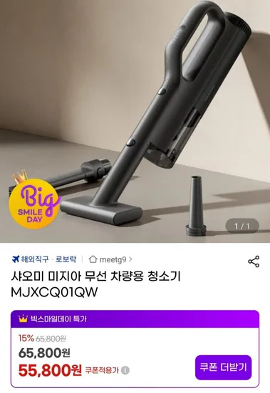 샤오미 미지마 무선 차량용 청소기 MJXCQ01QW