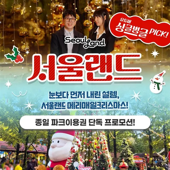 서울랜드 종일 파크 이용권