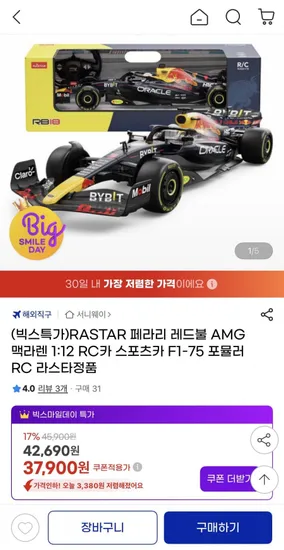 RASTAR 페라리 레드불 AMG 맥라렌 1:12 RC카