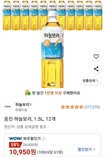 웅진 하늘보리 1.5L 12개