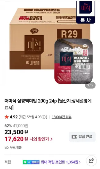 더미식 삼광백미밥 200g 24입