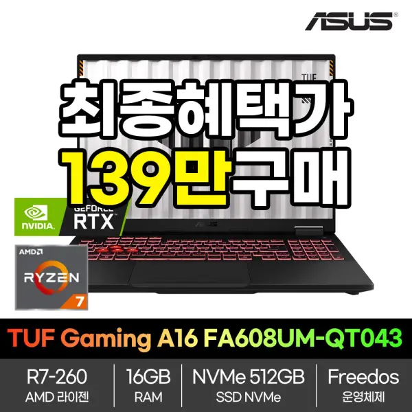에이수스 TUF A16 R7 260 16GB 12GB 5060 400니트