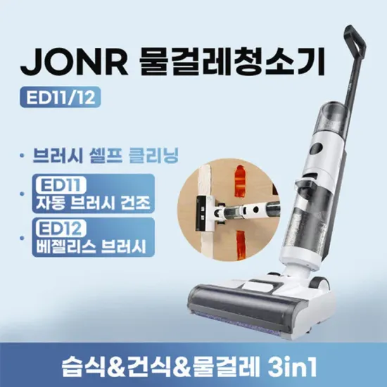 JONR ED11 무선 물걸레청소기