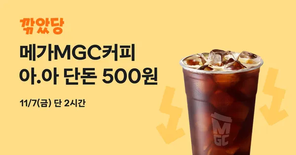 메가커피 아이스 아메리카노 5