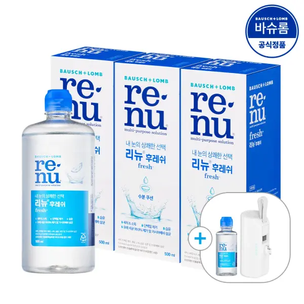 바슈롬 리뉴 후레쉬 렌즈세척액 500ml 3개 120ml 도킹형 미니배터리