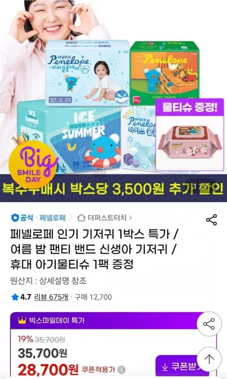 페넬로페 뉴 미라클 팬티 기저귀 4팩
