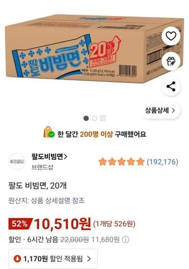 팔도 비빔면 20개