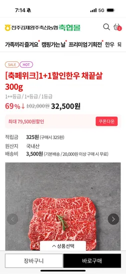 한우채끝살 600g