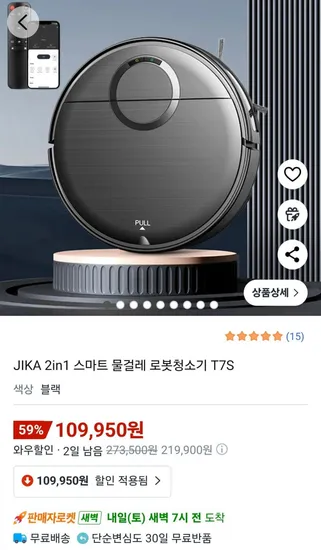 JIKA T7S 스마트 물걸레 로봇청소기