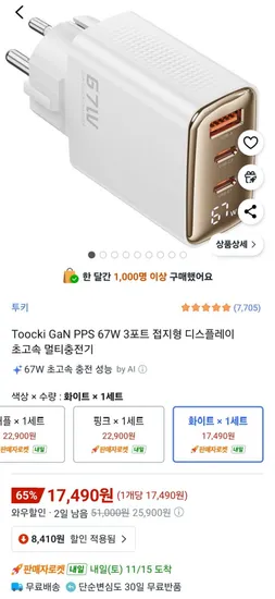 투오키 GaN PPS 67W 3포트 접지형 디스플레이 초고속 멀티충전기