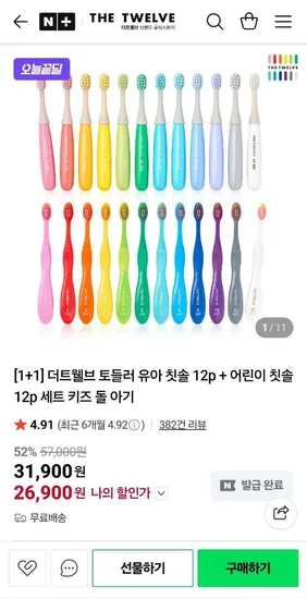 더트웰브 키즈 칫솔 1+1 총 24p
