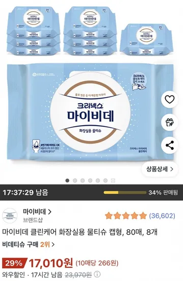 크리넥스 마이비데 80매 8개