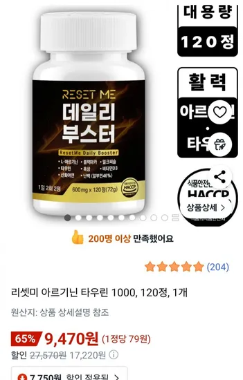 아르기닌 타우린 000 120정