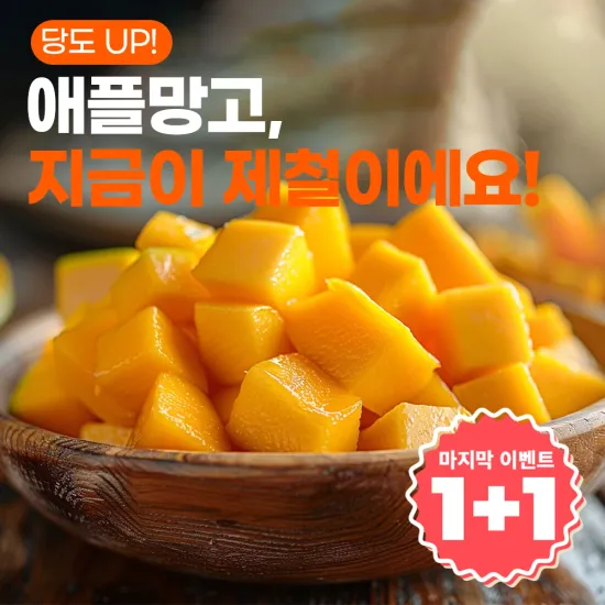 애플망고 다이스 스무디, 요거트 토핑, 샐러드, 케이크, 디저트