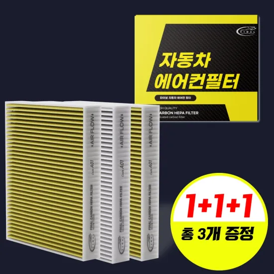현대모비스 에어컨필터 방향탈취제 7,360원, 현대모비스 에어컨필터 1+1 13,639원, KGM 에어컨필터 3개 9,746원