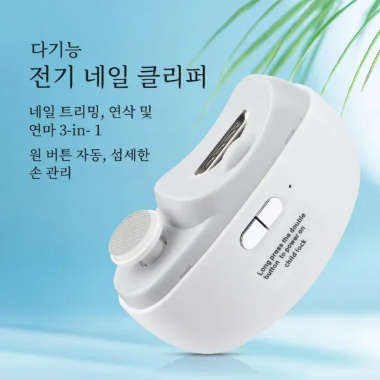 전기 손톱깎이 자동 손톱 트리머
